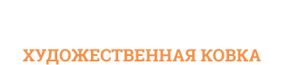 Шаблон сайта художественная ковка